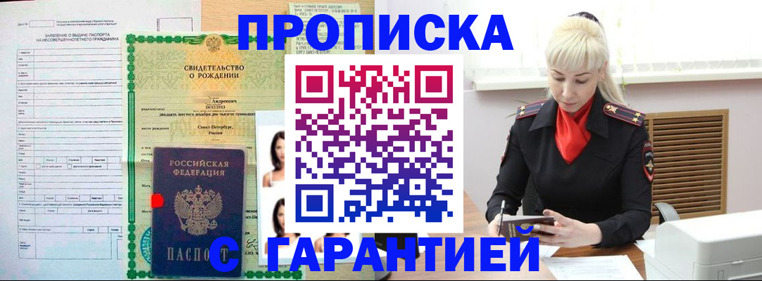 прописка в квартире в Елизово