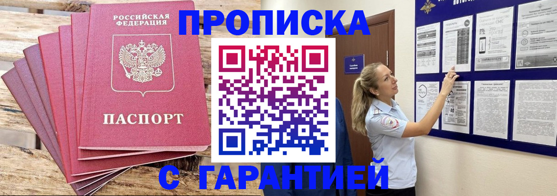 прописка от собственника в Елизово