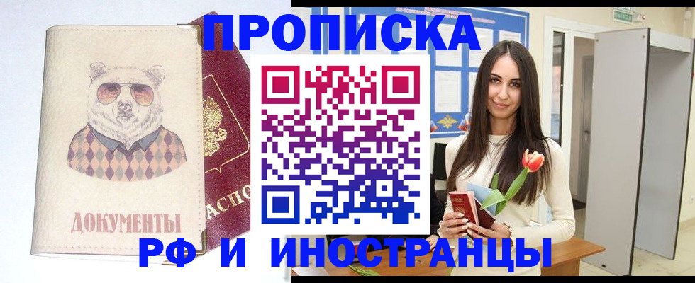 прописка для кредита в Елизово