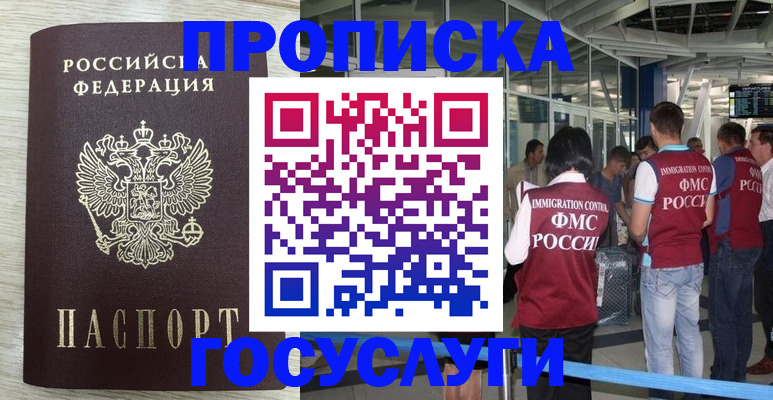 миграционный учет в Елизово